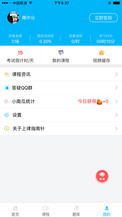 上律指南针  v0.4.1图4