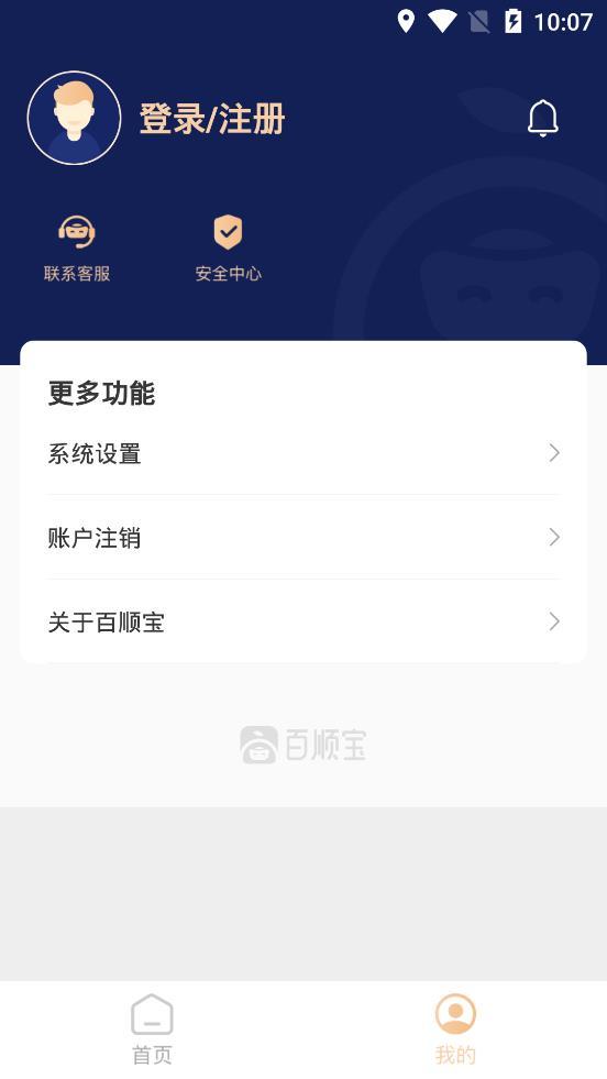 百顺宝借款app下载  v3.5.3图1