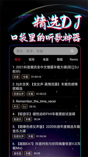 dj99音乐app  v1.0.01图3