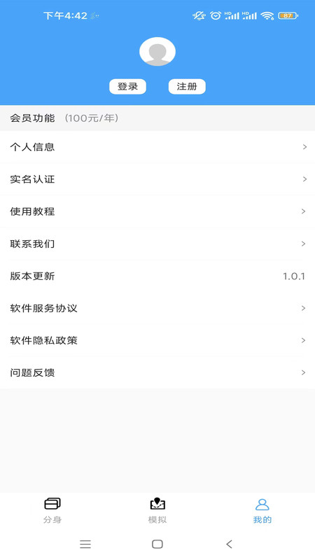 斗转多开ios破解版  v1.0.3图2