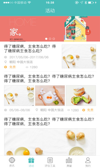 优医伴  v1.0.3图1