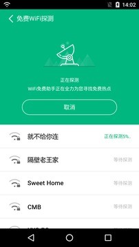 秒连WiFi助手