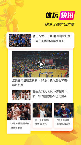 可乐直播NBA下载  v4.8.3.0图2