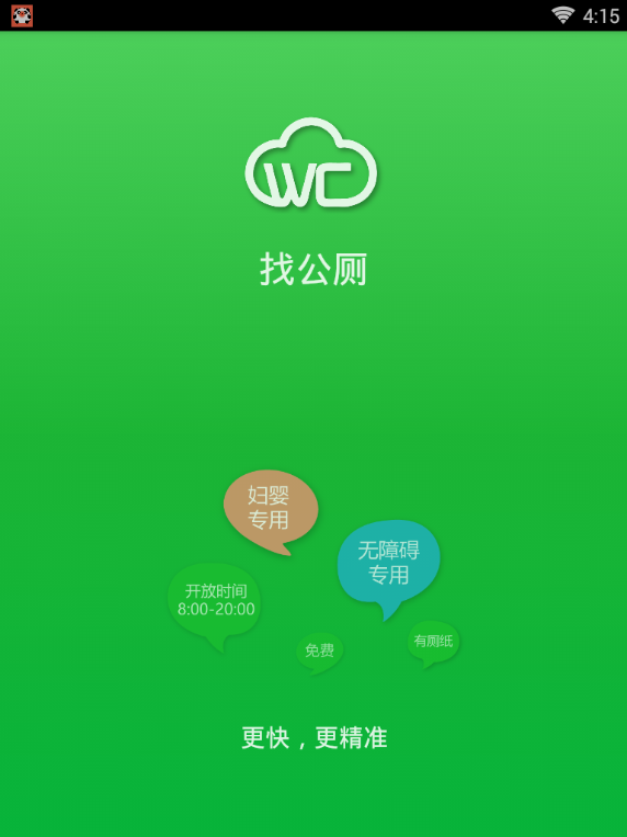 城市公厕  v0.0.13图4