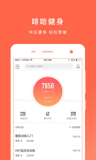 啡哈健身  v4.4图2