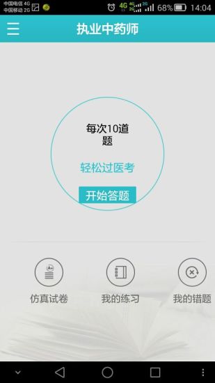 医考题库手机版  v3.8图2