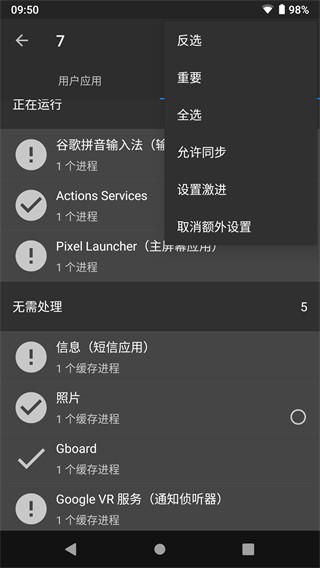 黑域最新免捐赠破解版(brevent)  v4.2.19图1