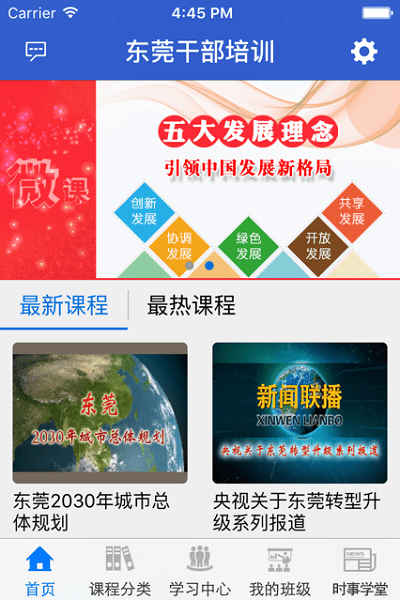 东莞干部培训云课堂  v3.0.4图4