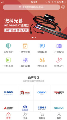 电梯配件之家  v1.1.5图4