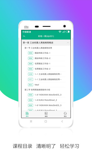 云课堂学生版  v2.0.4图3