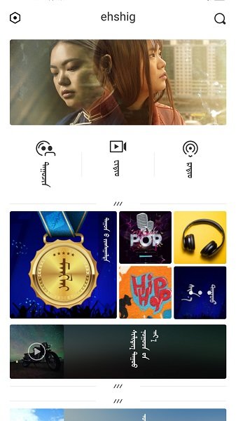 ehshig蒙古歌下载  v14.9图1