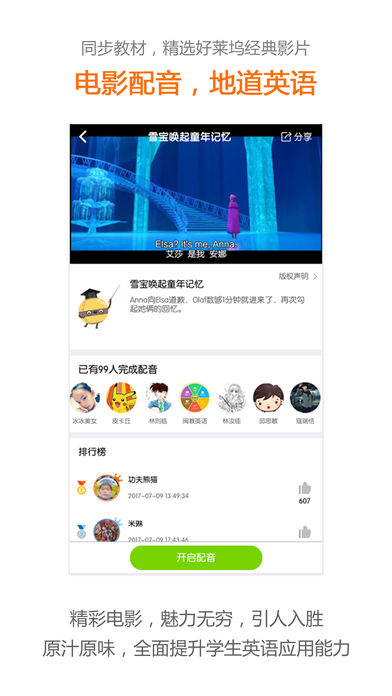 湘少英语  v2.4.0.1图4