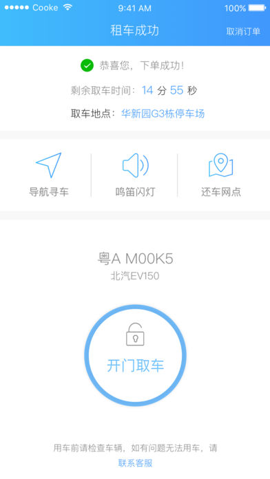 响响租车  v2.5.1图4