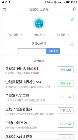 企鹅窝