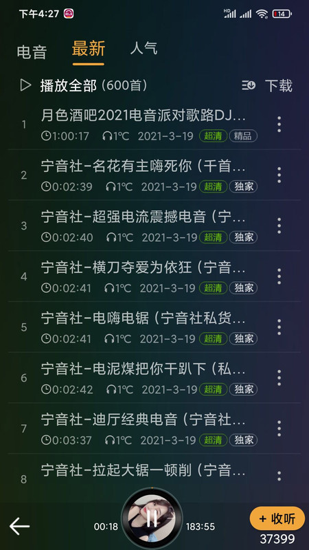 dj音乐盒安卓版本  v6.6.0图1