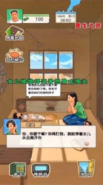 重生之路最新版