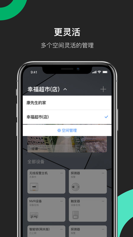 海康威视网络摄像头手机APP  v4.8.0图3