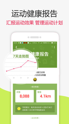 找乐运动计步器  v2.18.0图4