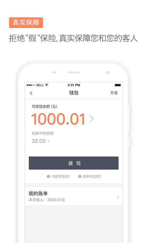 滴滴代驾司机端app6.5下载安装  v6.7.23图4