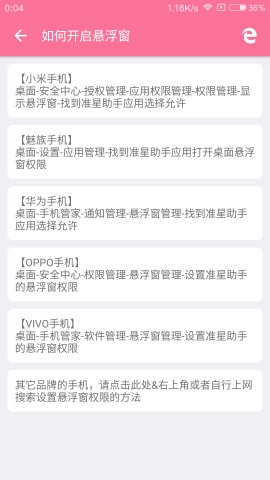 狙击准星助手  v3.8图4