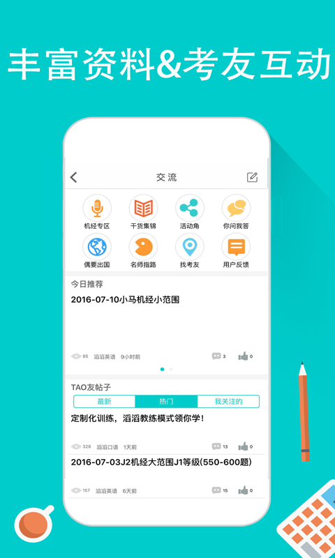 滔滔托福口语  v2.3.0图1