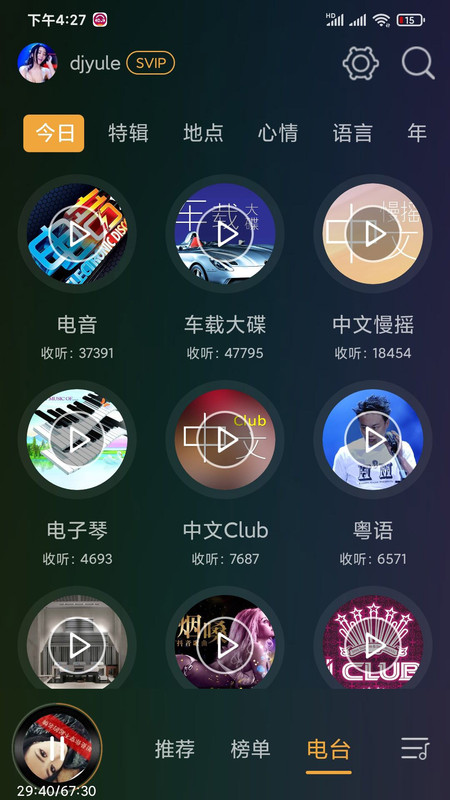 高音质dj音乐盒手机版下载  v6.6.0图3