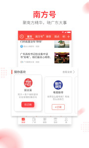 南方Plus客户端  v3.7.0图2