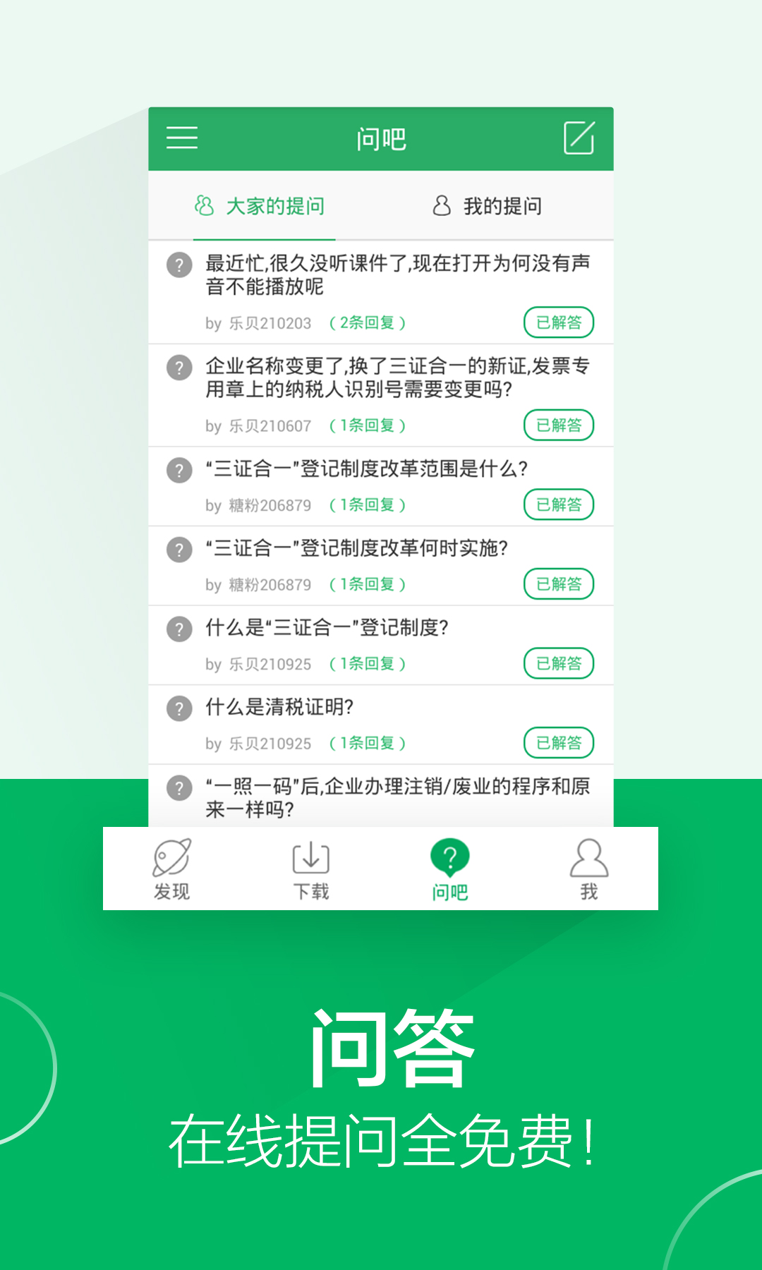 乐上财税课堂  v2.5.0图4