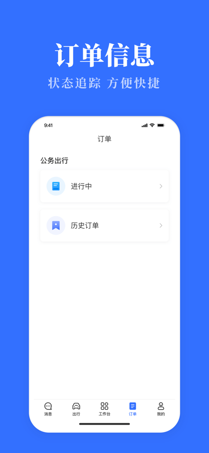 湖北公务用车易下载  v3.0.9图3