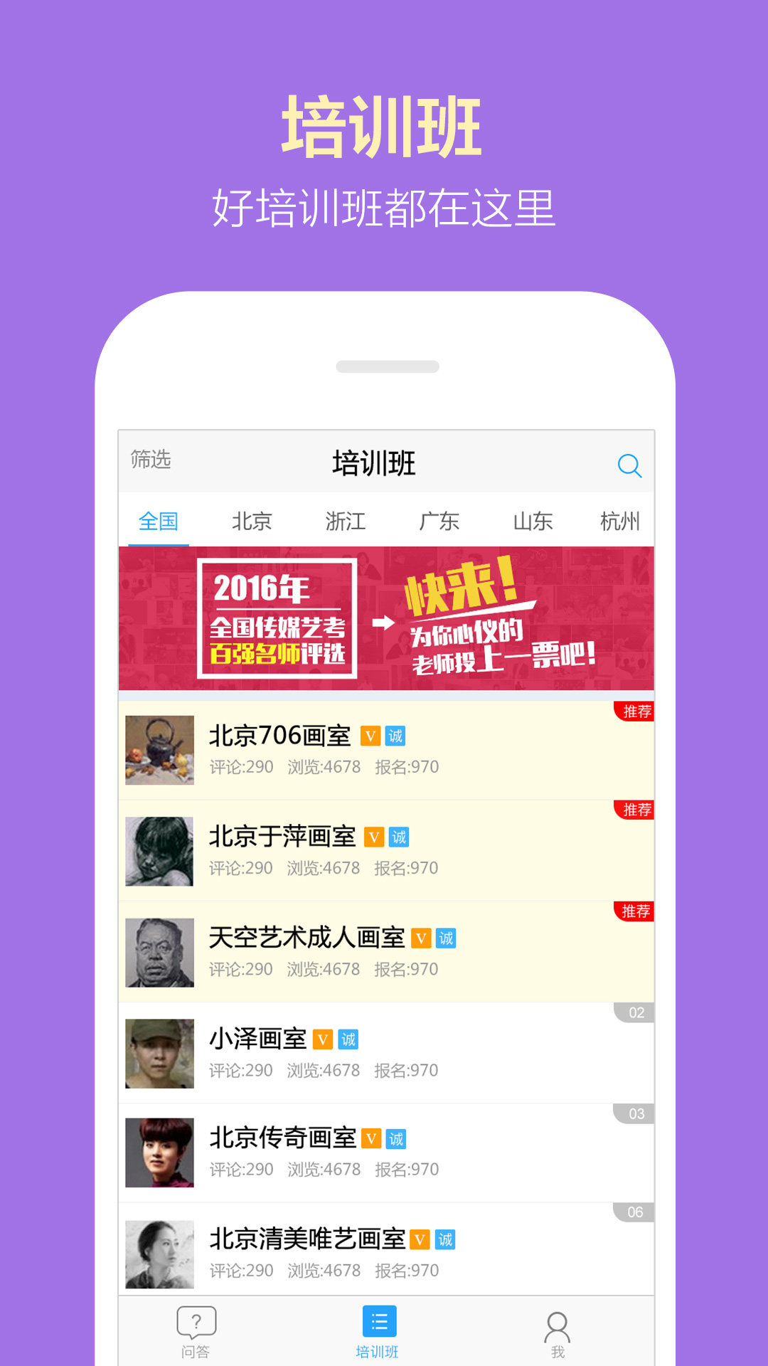 艺考就过  v4.0.1图3