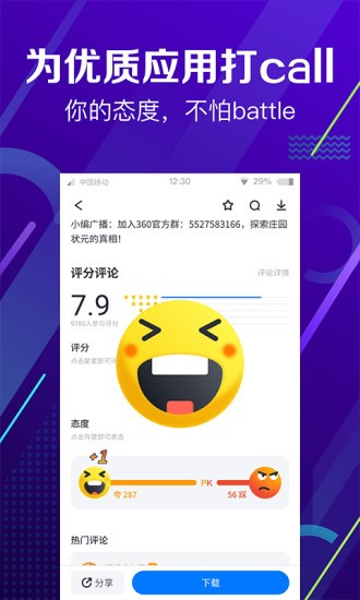 360手机助手下载安装到手机  v10.9.11图4