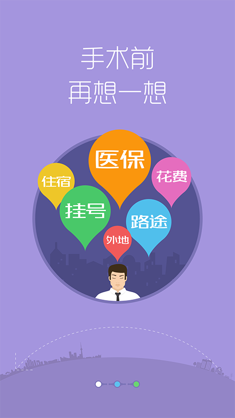 无忧手术  v1.0.0.139图1