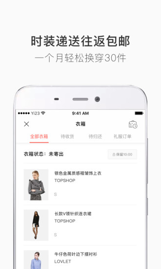 衣二三共享衣橱  v2.6.1图3