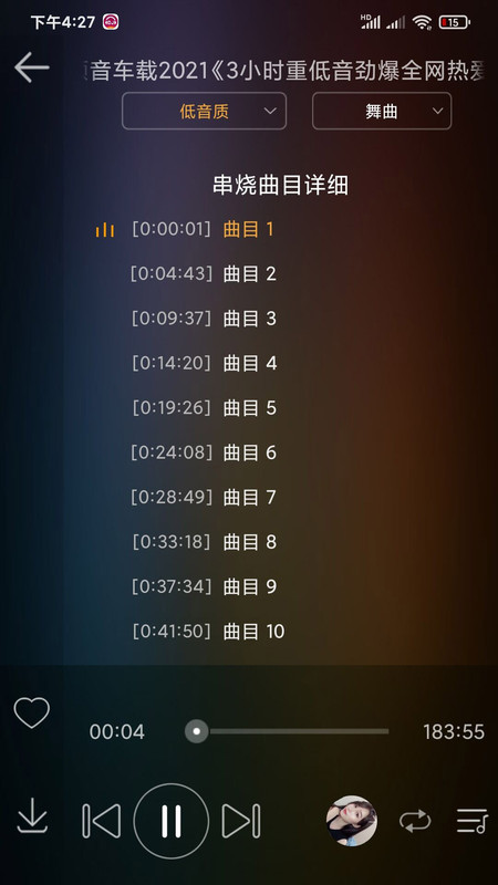 高音质dj音乐盒手机版下载  v6.6.0图2