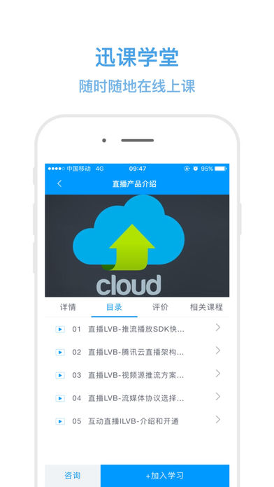 迅课学堂  v0.0.14图2