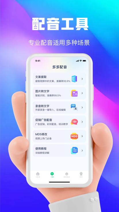 大饼变声器手机版下载  v1.0.0图2