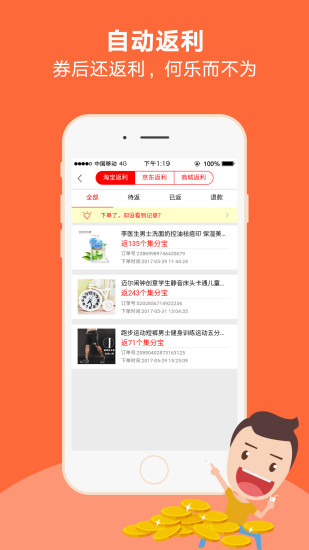 好券捕手  v1.6.0图4