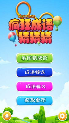 成语猜猜猜  v1.6.2图1