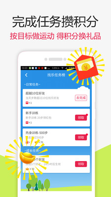 找乐运动计步器  v2.18.0图2