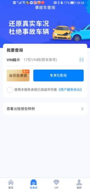 车架号查询车型版本  v1.0图2