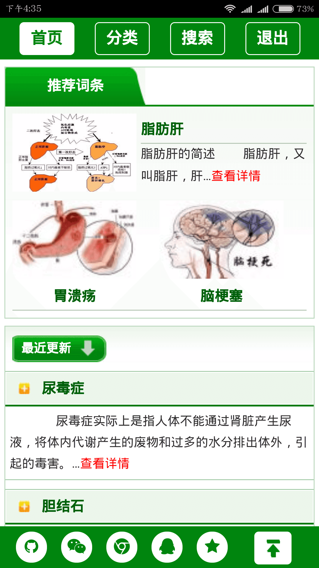 疾病百科  v01.00.0006图3