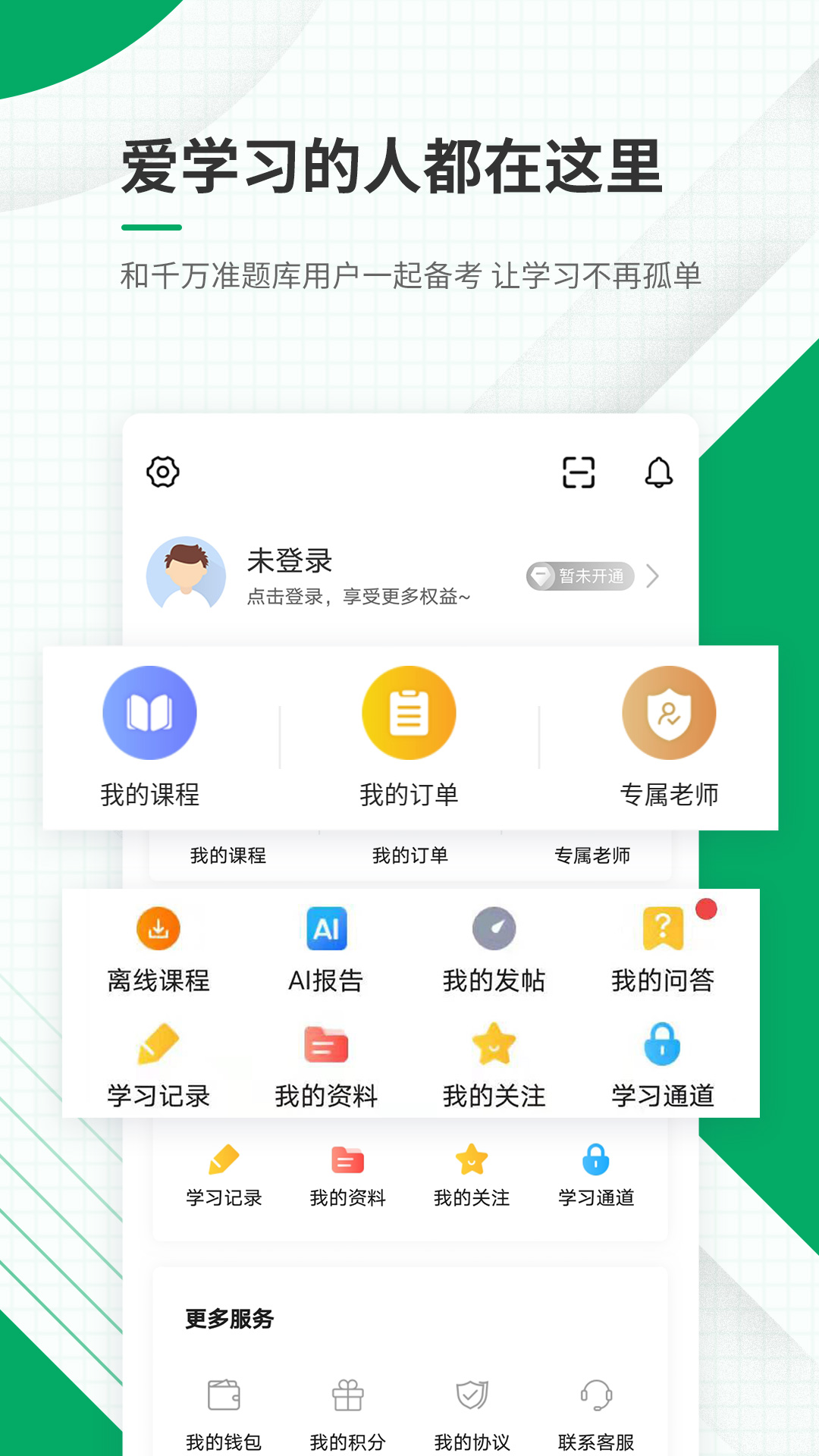 执业护士准题库  v4.90图5