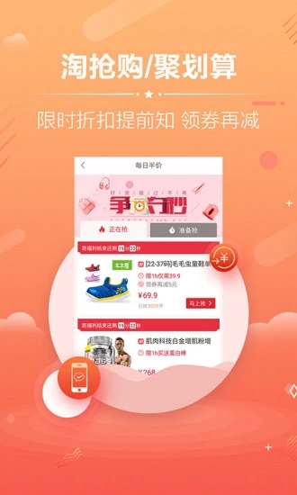 淘宝优惠券  v9.3.7图1