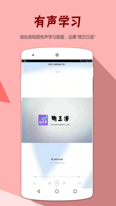 明王道日语  v2.26.459图4