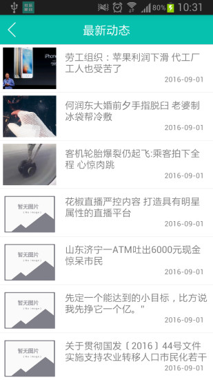 社区便民网  v2.0.3图3