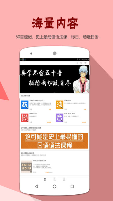 明王道日语  v2.26.459图3