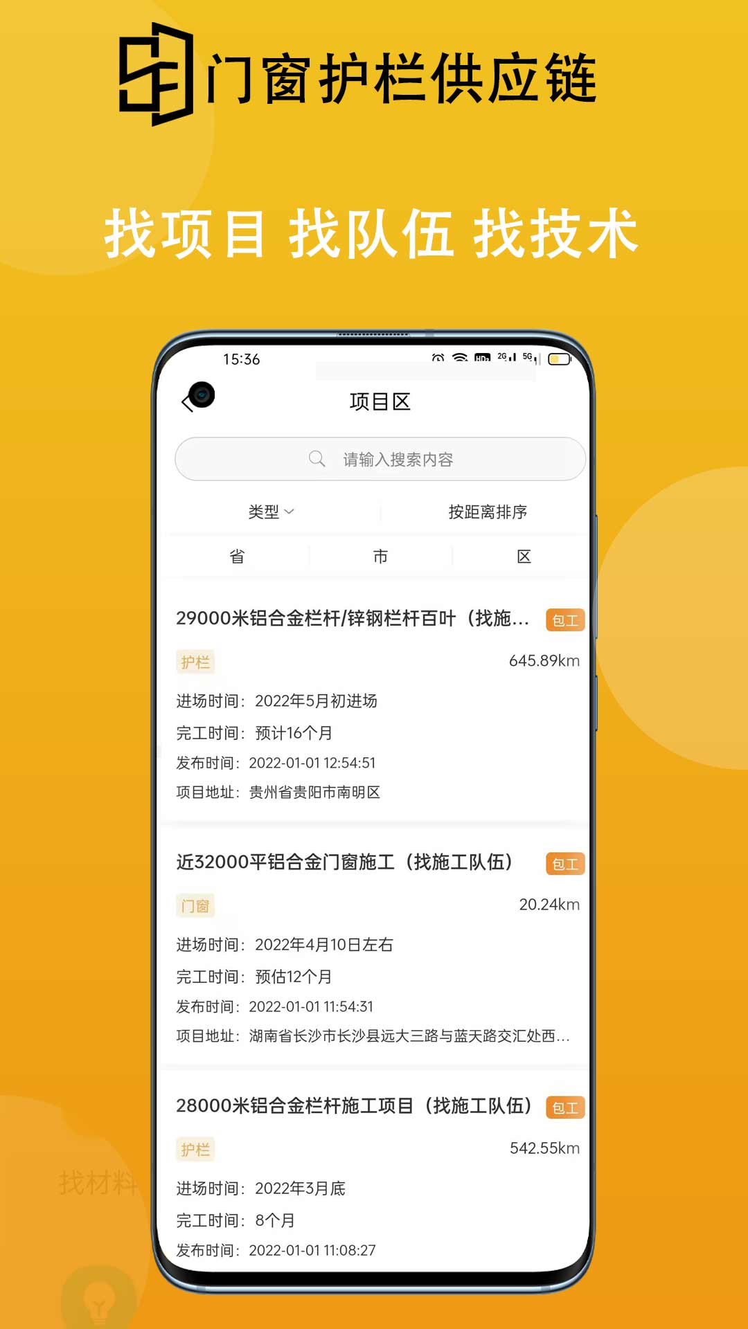 门窗护栏行业供应链  v1.0.26图1