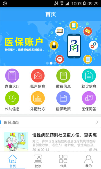 宁波医保通  v2.2.1图1