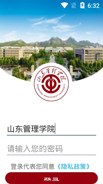 山东管理学院学生管理系统—系统登录