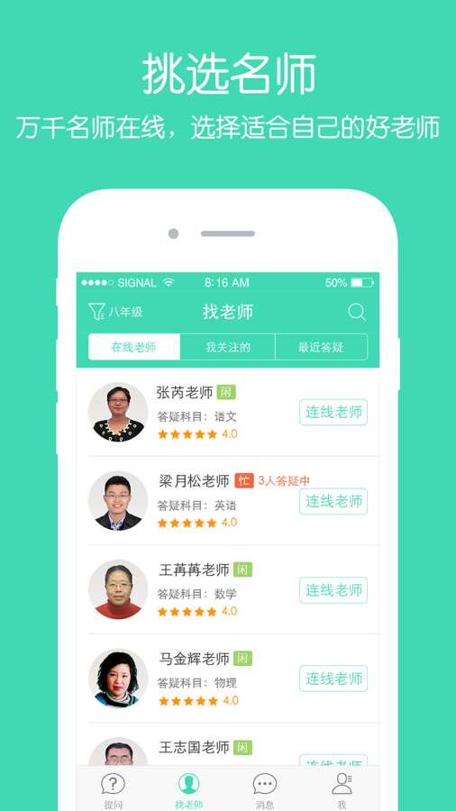 老师来帮忙  v1.5.7图2